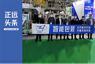  ПроПак Китай 2020  Хэфэй  Зенгран представляет интеллектуальное упаковочное оборудование